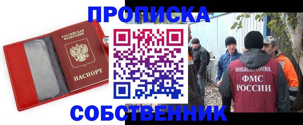 прописка паспорт в Строителе