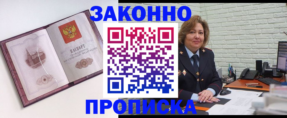 временная прописка в Строителе