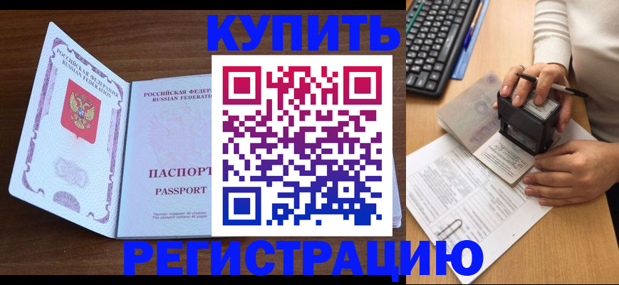 временная регистрация гарантия в Строителе