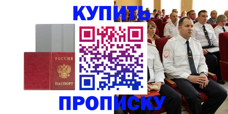 прописка в квартире в Строителе