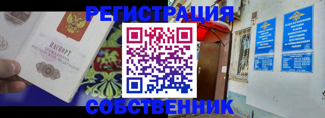 прописка паспорт в Строителе