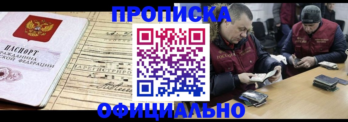 прописка регистрация в Строителе